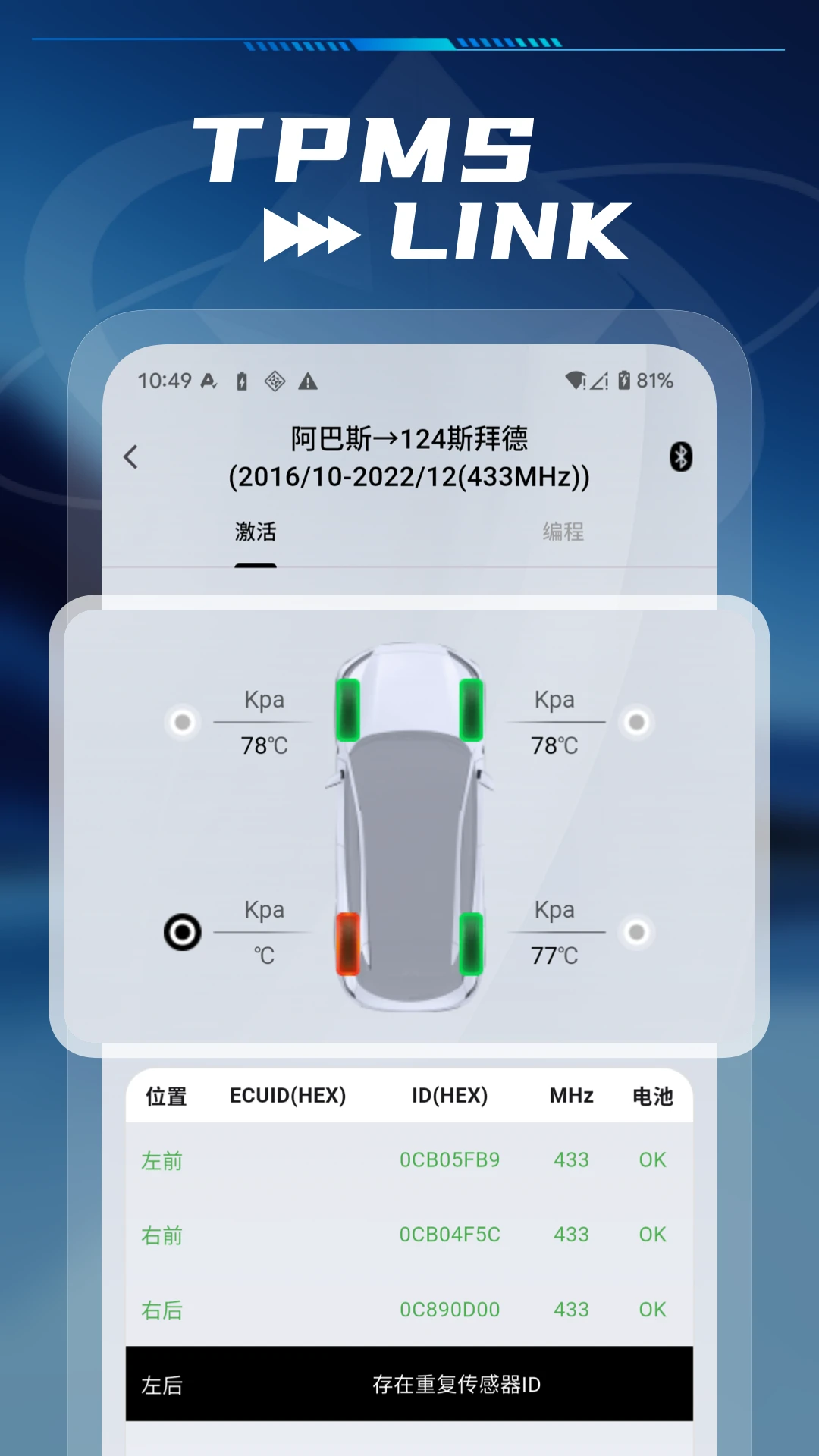 TPMS LINK1.0.15 ̥ѹ�������