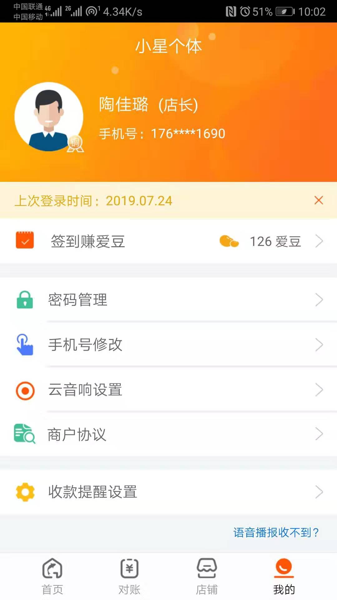 泰惠收 安卓版 收款界面 截图
