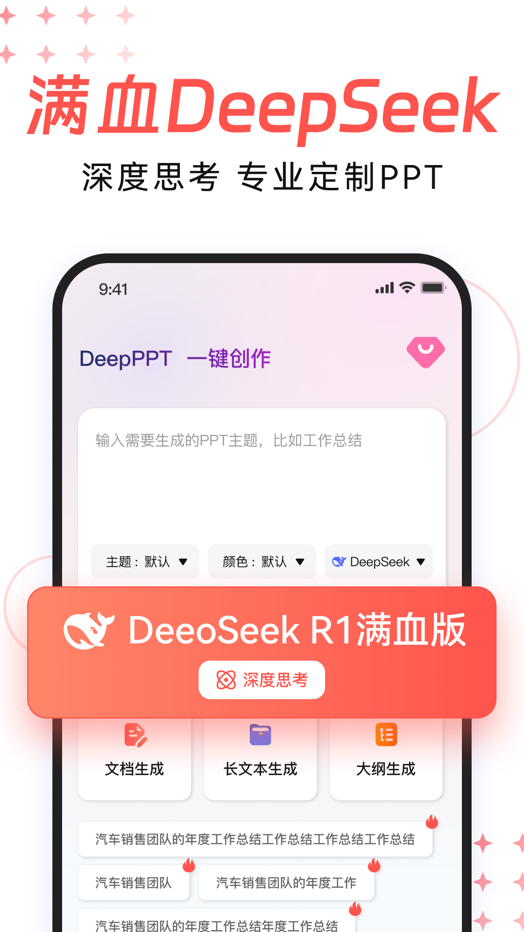 DeepPPT ��׿�� �����ͼ