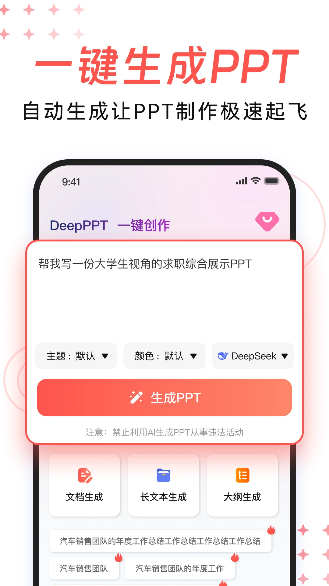 DeepPPT1.0.22 AI��������PPT