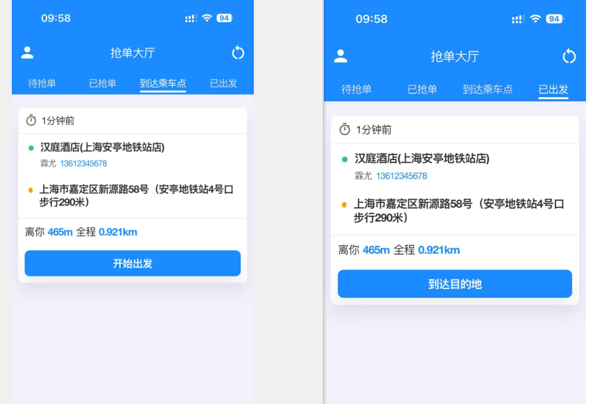 易惠司机端APP接单设置界面 听单模式距离设置
