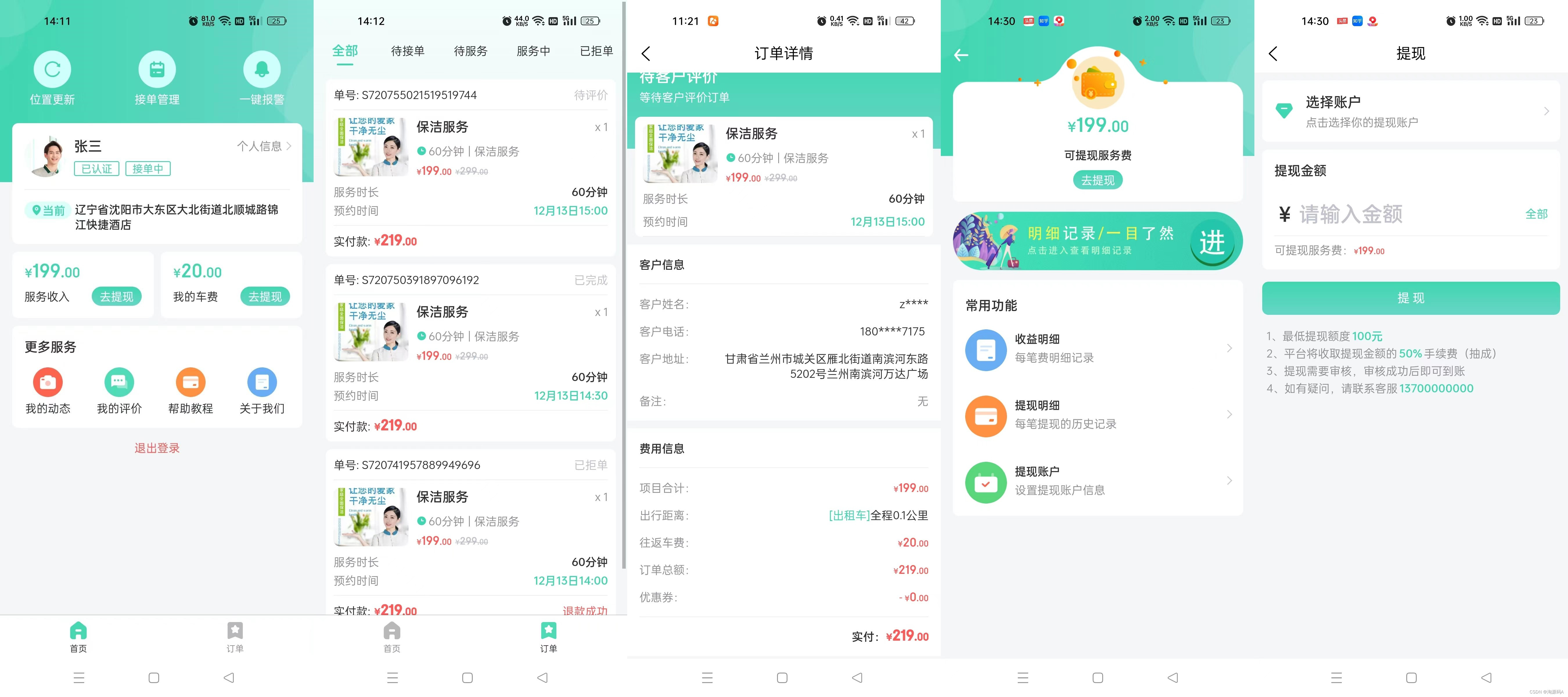 U猪到家上门服务预约流程界面截图