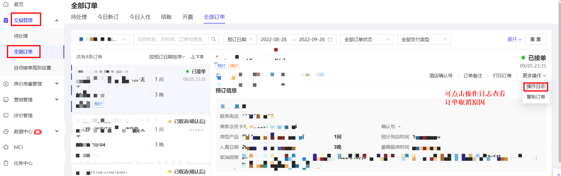 U猪到家订单详情改期取消操作界面