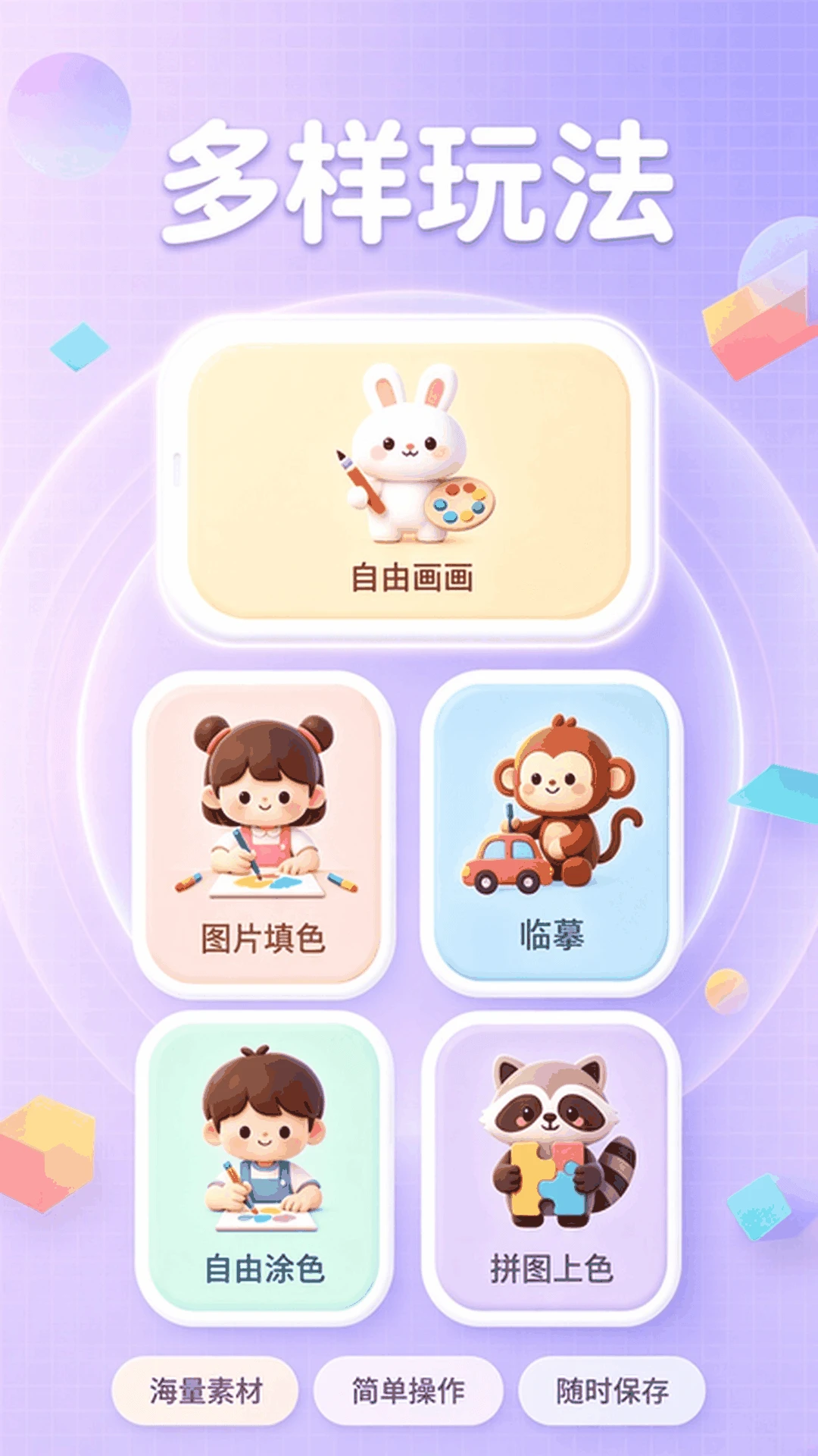 ����2.0.2 �ֻ��滭����