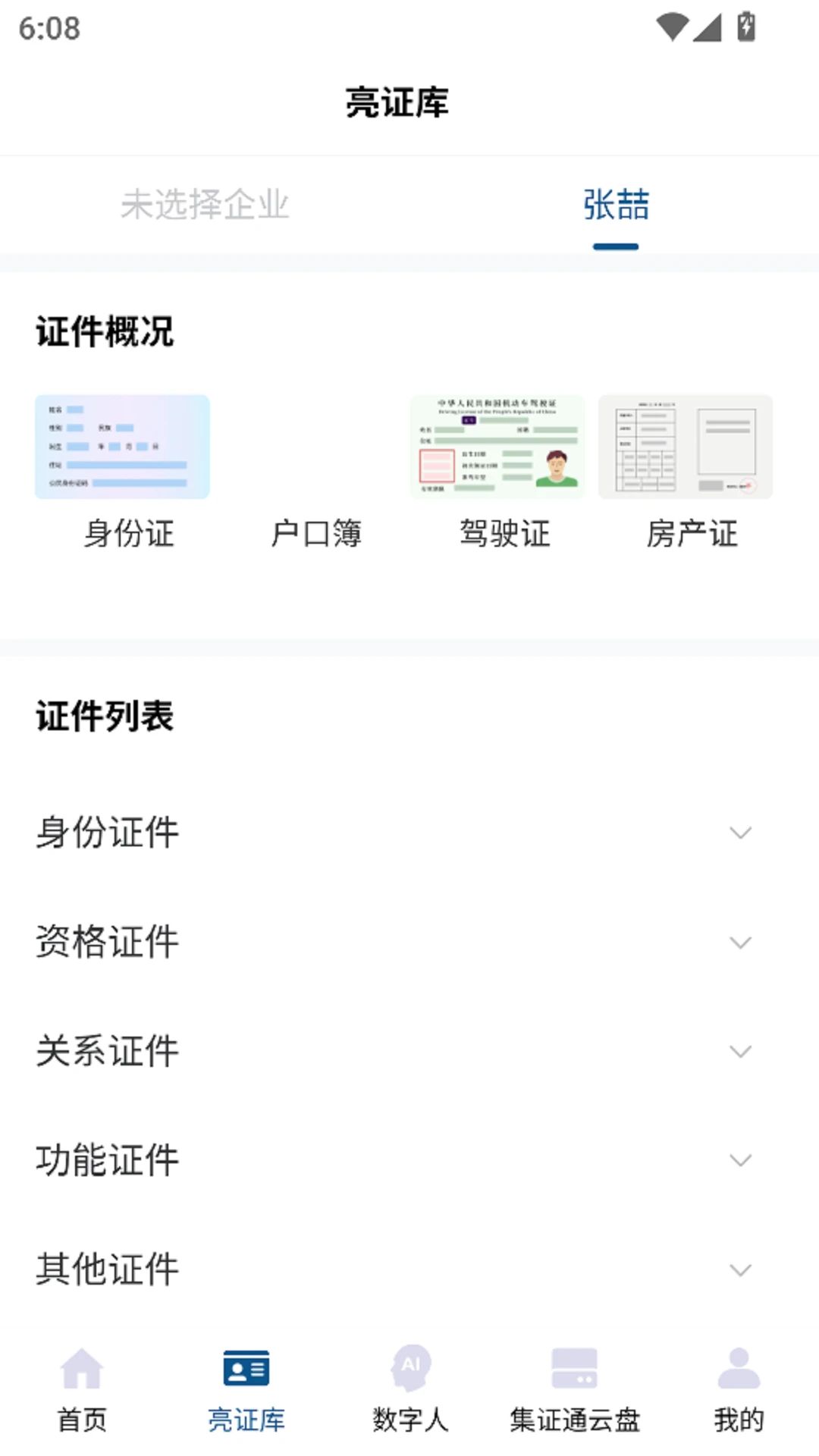 ��֤ͨ��2.9.61 �����������