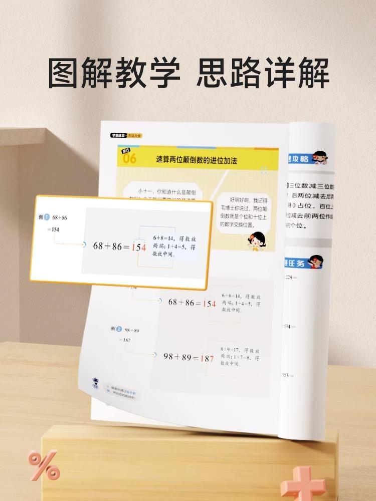 速算通使用误区 家长辅导速算通练习注意事项