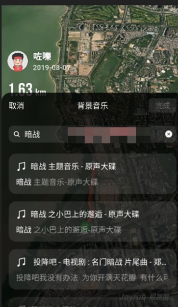 嗨跑圈个人资料和定位设置页面