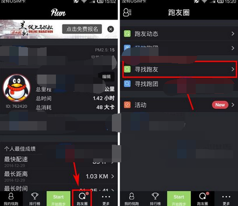 嗨跑圈新手找附近跑友操作界面截图