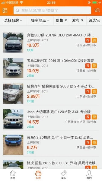 抵押车淘车夫网 安卓版 车辆列表界面