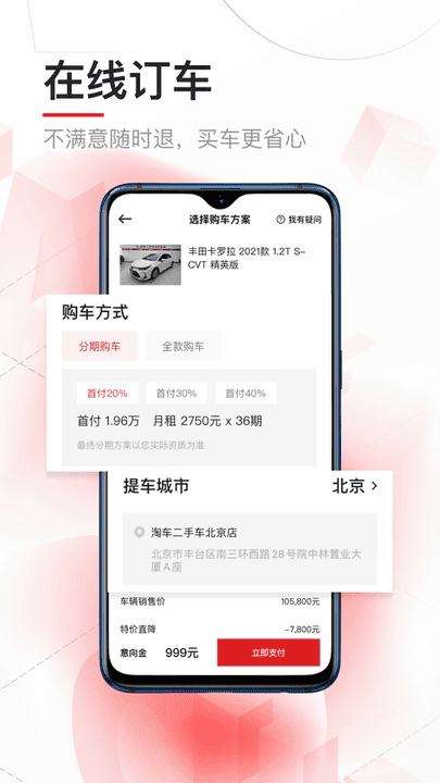 抵押车淘车夫网 安卓版 车源详情页