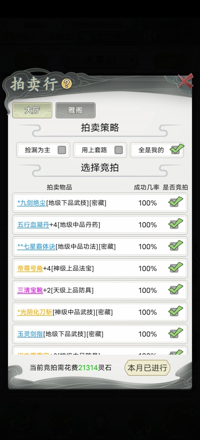 修仙门派2 安卓版 游戏角色 道具属性 截图
