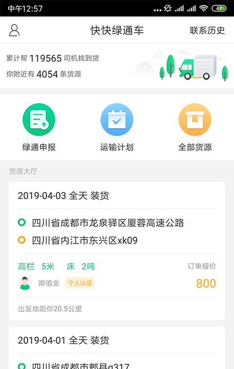 �����ͨ��˾�������ذ�׿��v1.3.1 �ٷ���