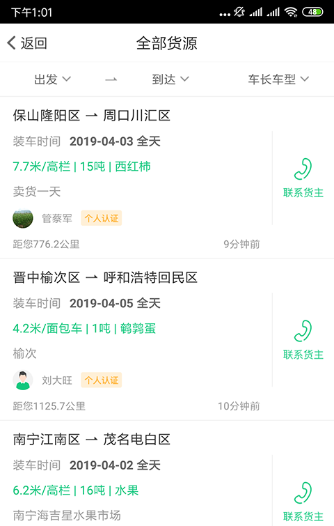 �����ͨ��˾�������ذ�׿��v1.3.1 �ٷ���