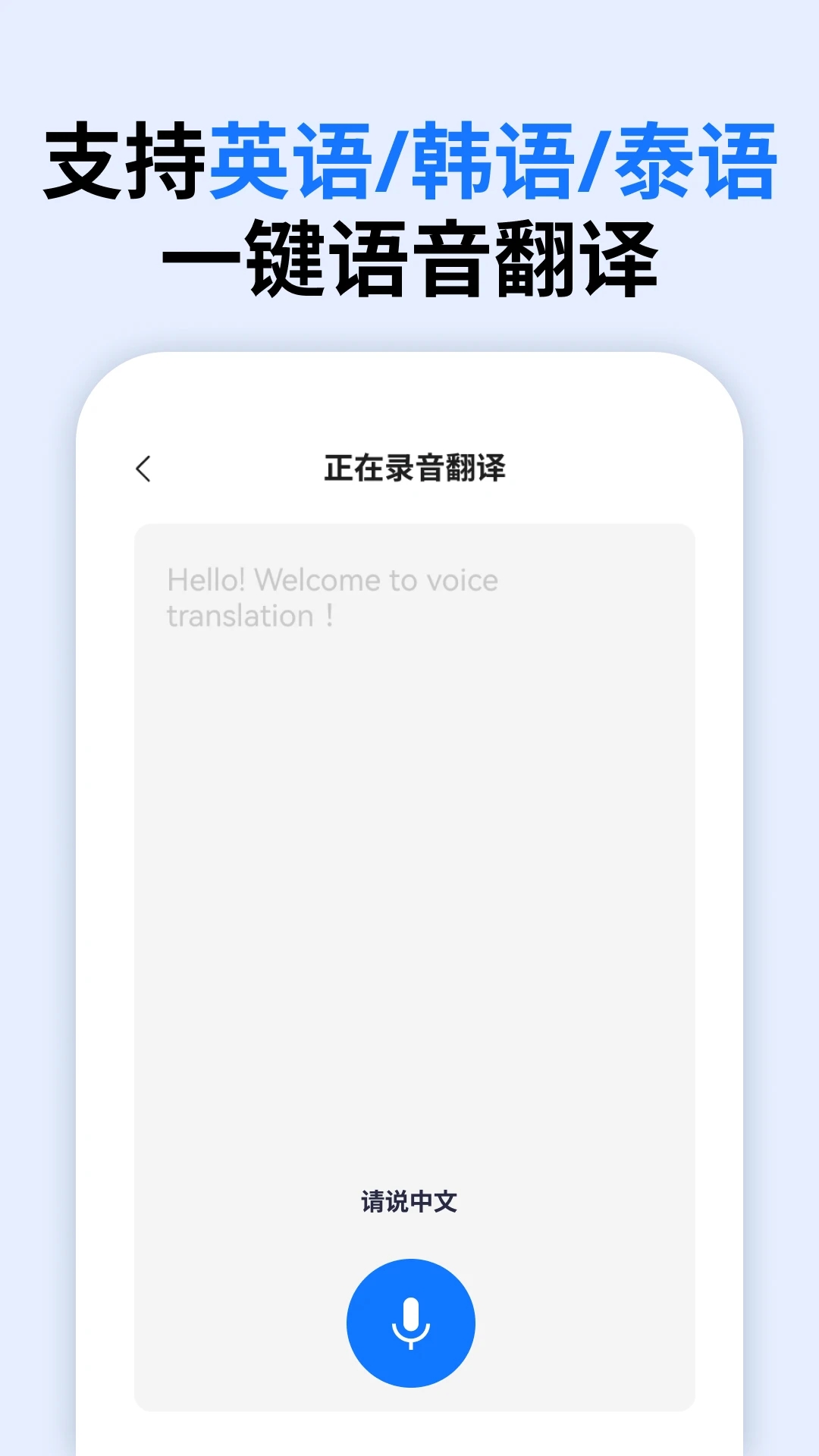 万能语言翻译器安卓版功能界面截图