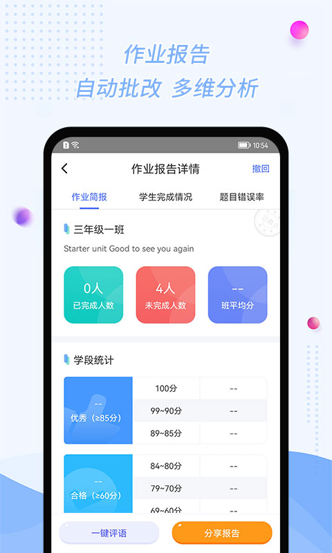 慧稽核 安卓版 操作界面截图
