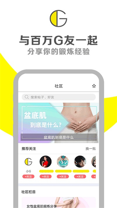 G动锻炼盆底肌手机版 手机跟练凯格尔运动盆底肌锻炼界面