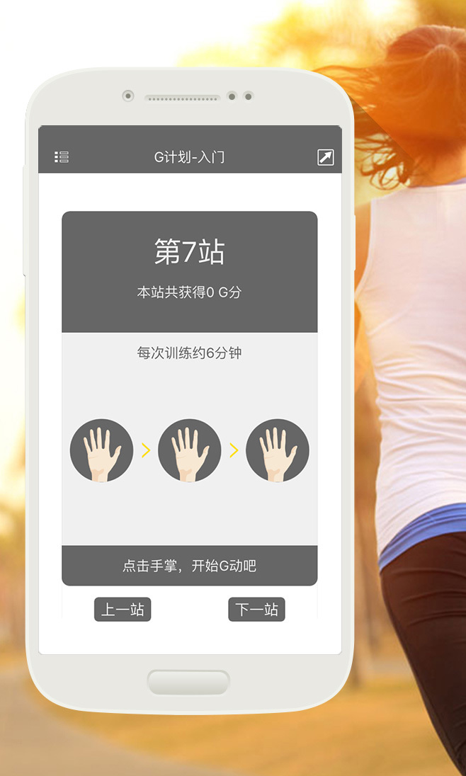 G动锻炼盆底肌手机版 每日训练计划与提醒功能页面