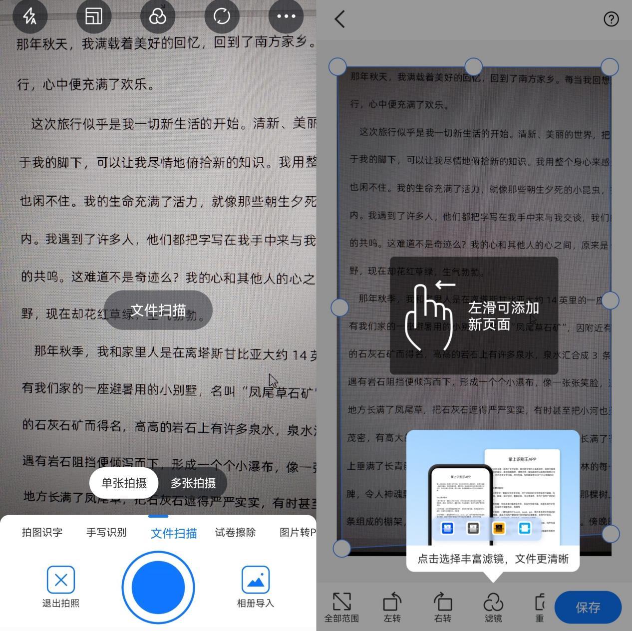 文档扫描助手 扫描清晰度设置与拍摄技巧对比图