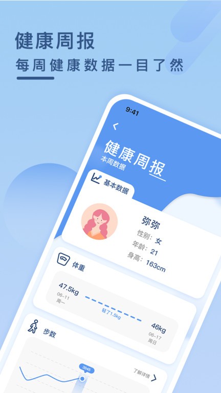 惠龄 安卓版 健康记录界面截图