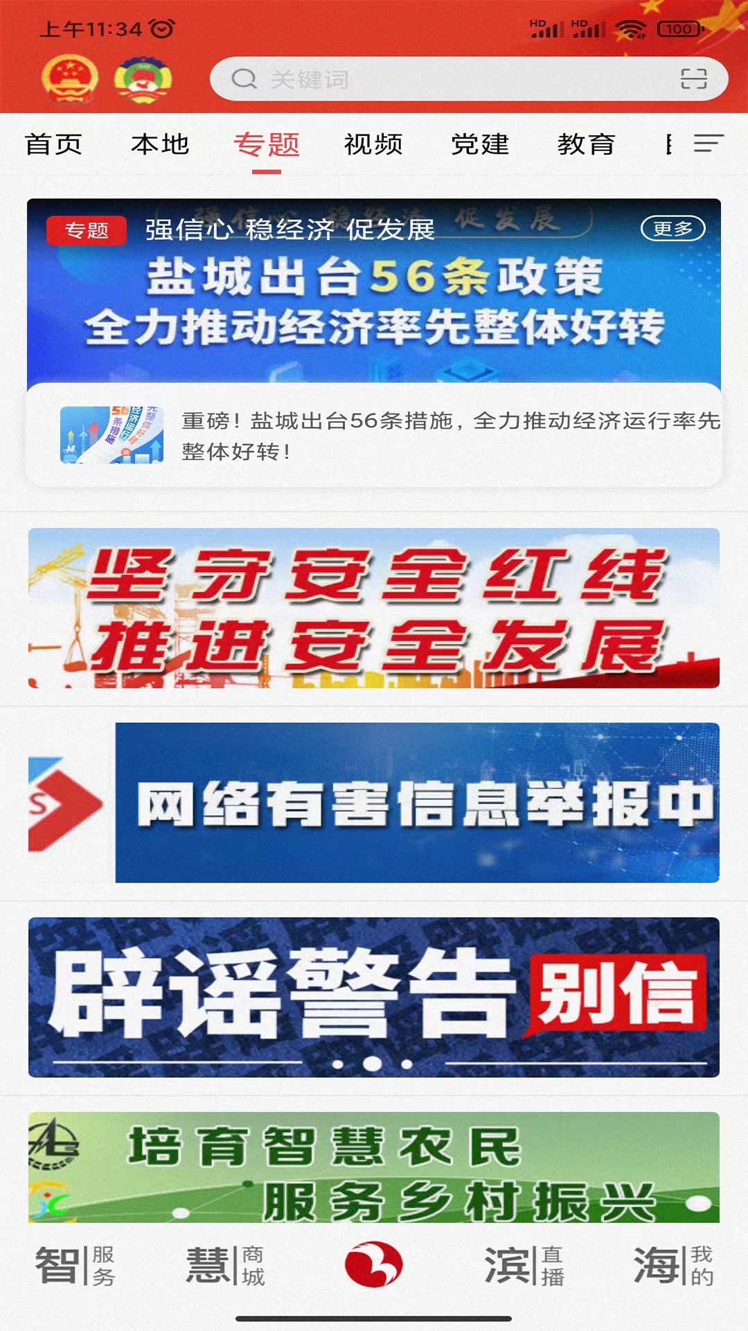 智慧滨海 安卓版 下载安装教程