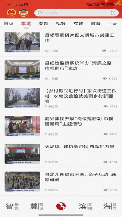 智慧滨海 安卓版 功能界面截图