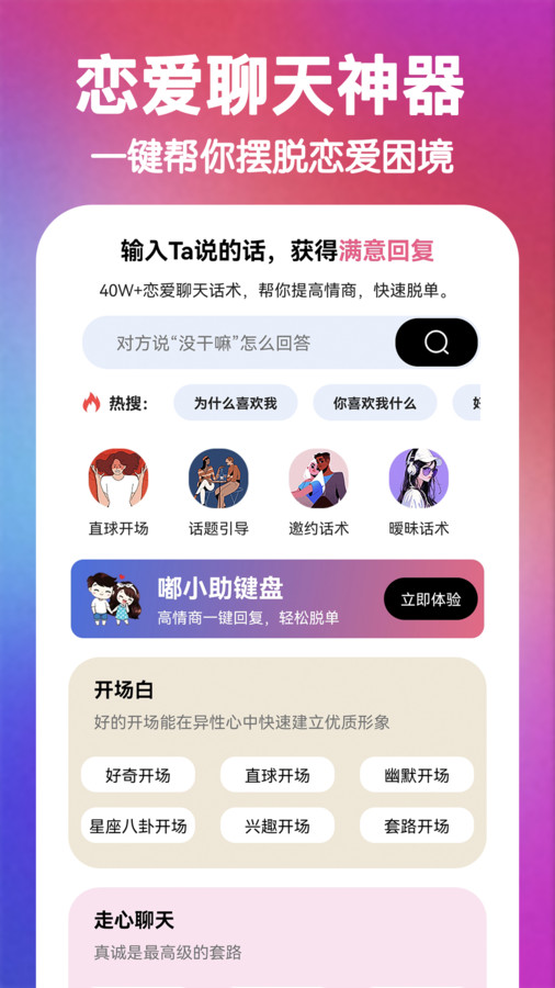 嘟小助 安卓版 功能界面截图