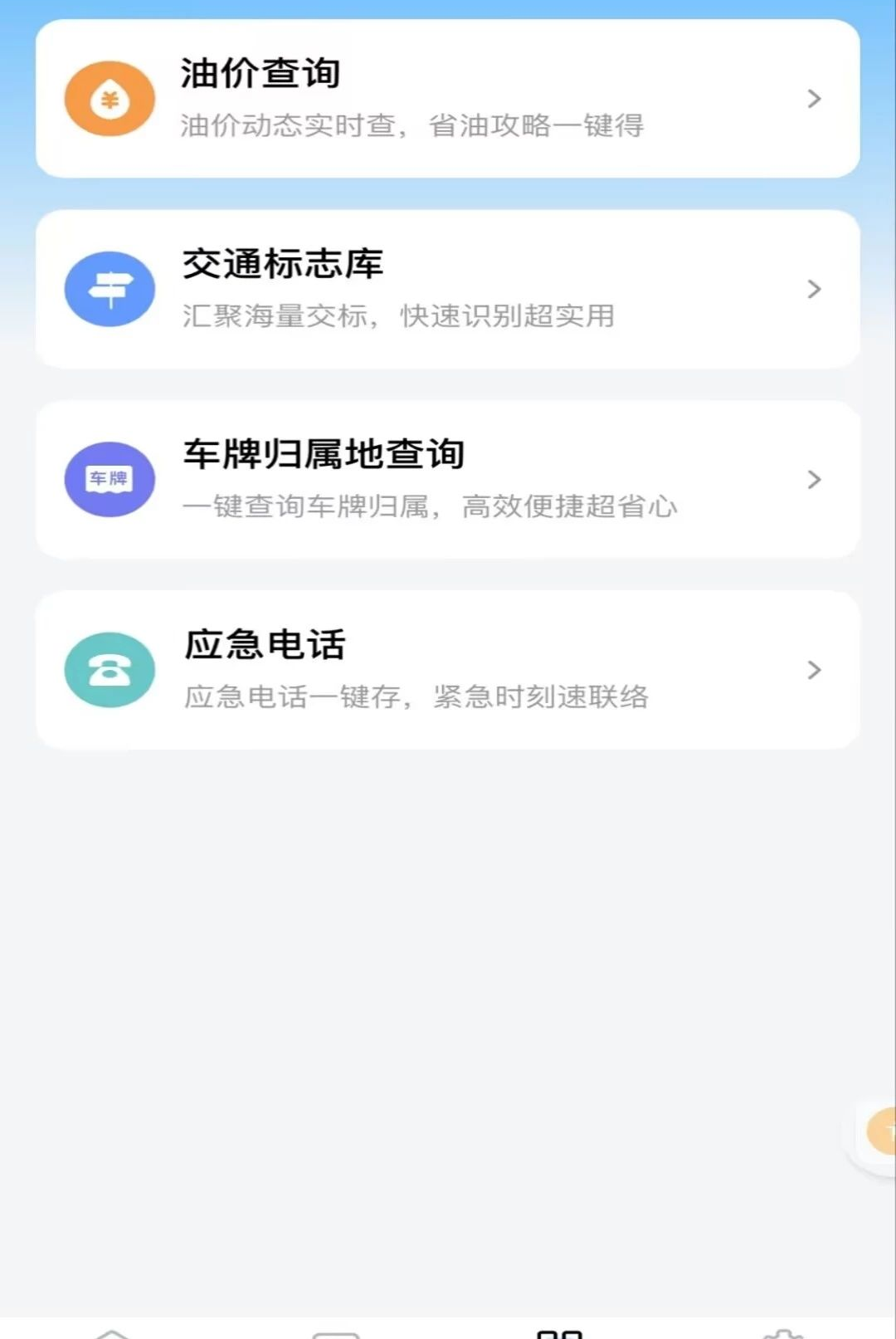 ��ͨΥ���������1.0.0 Υ�²�ѯ