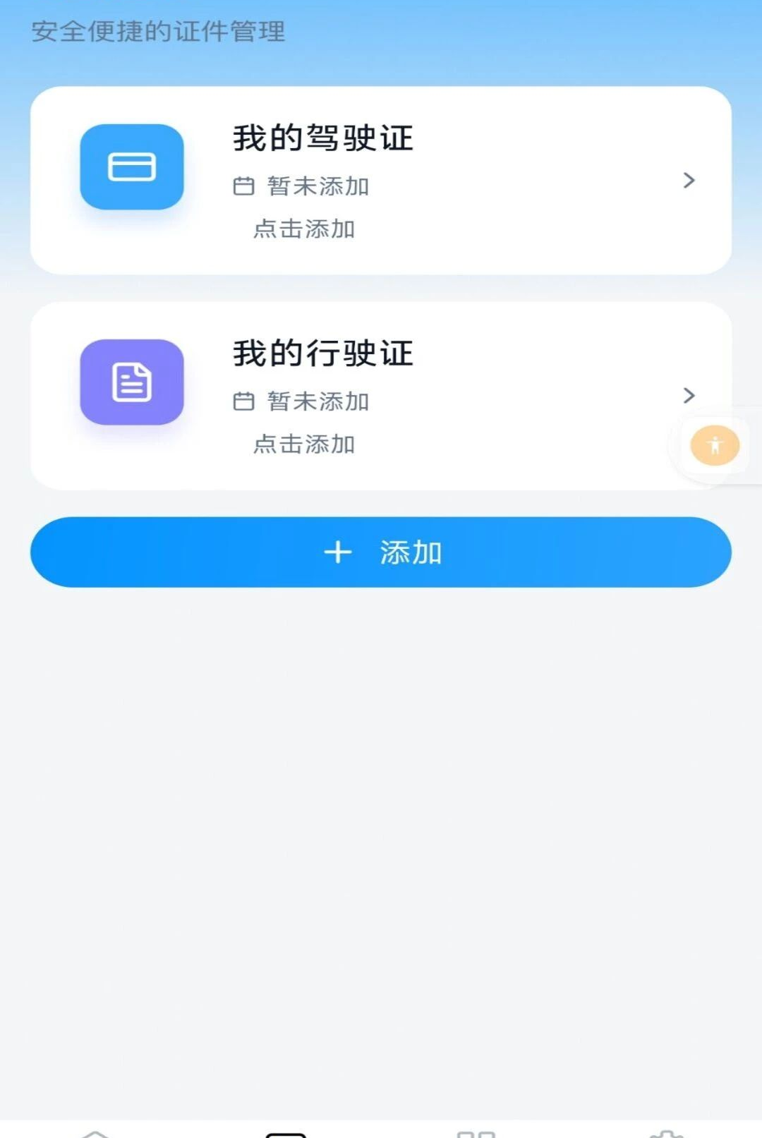 ��ͨΥ���������1.0.0 Υ�²�ѯ