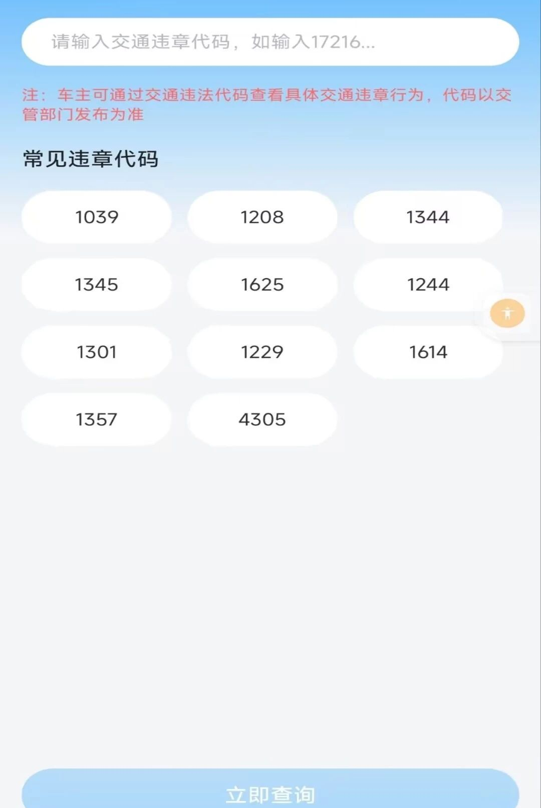 ��ͨΥ���������1.0.0 Υ�²�ѯ