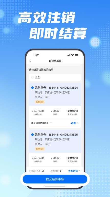 车废宝 安卓版 报废进度查询界面