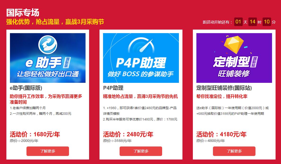 旺铺助手价格对比新手避坑