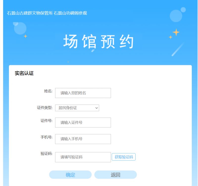 ʯ��ɽ��E�������Ļ���ǩ����ԤԼ��¼ҳ��