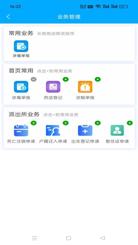 黔警通安卓版使用教程界面截图