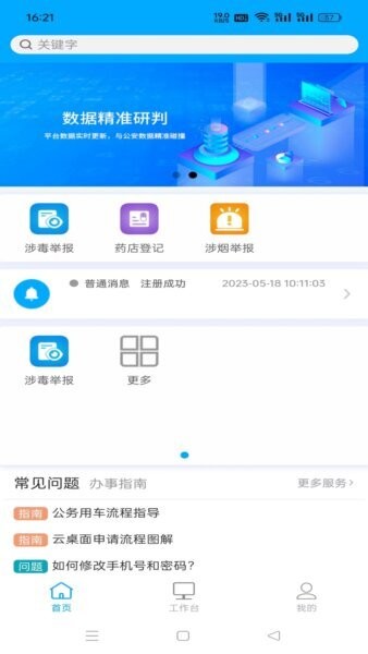 黔警通安卓版户籍办理操作界面截图
