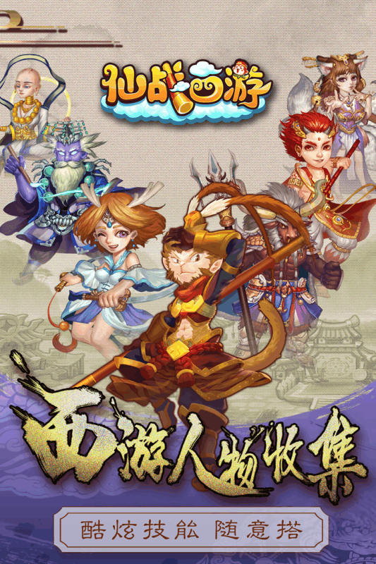 仙战西游 安卓版 新手攻略