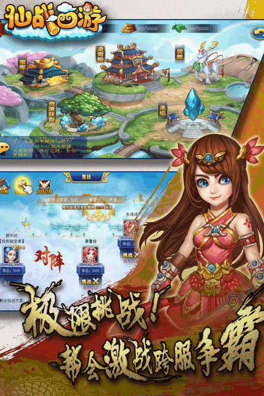 仙战西游 安卓版 游戏截图
