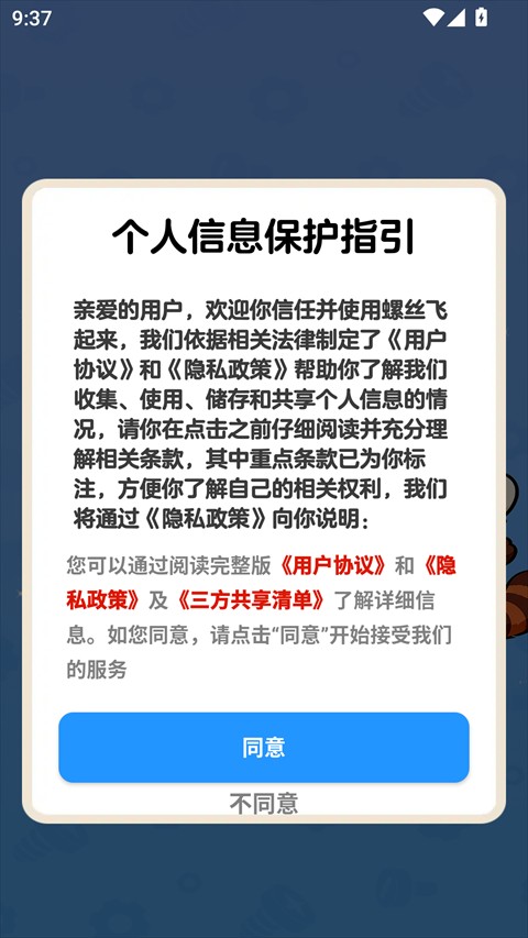 螺丝飞起来2026 正版下载 安卓