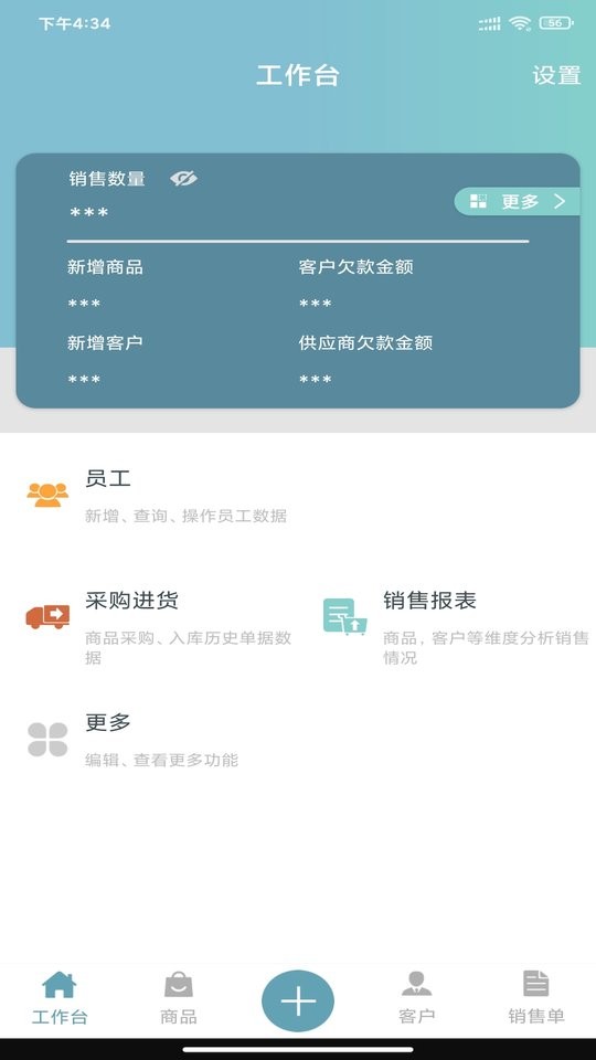恋商Pro 安卓版 界面截图