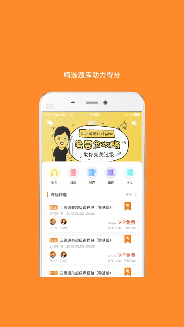 Ӣ������(com.ikaoshi.english.cet6)10.546.0922 ������������