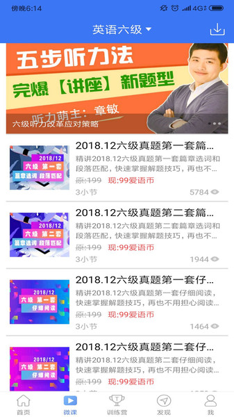 Ӣ������(com.ikaoshi.english.cet6)10.546.0922 ������������