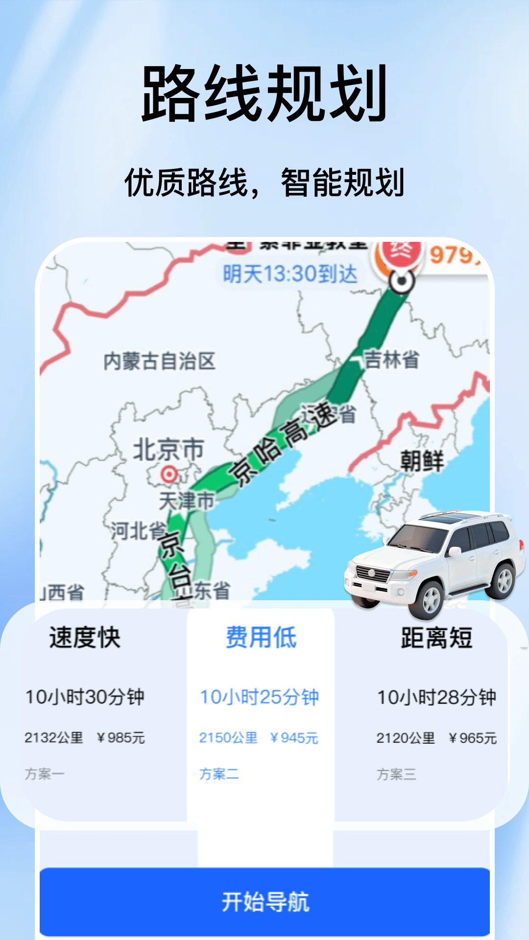 �ֻ�������������1.2 ʵʱ·������