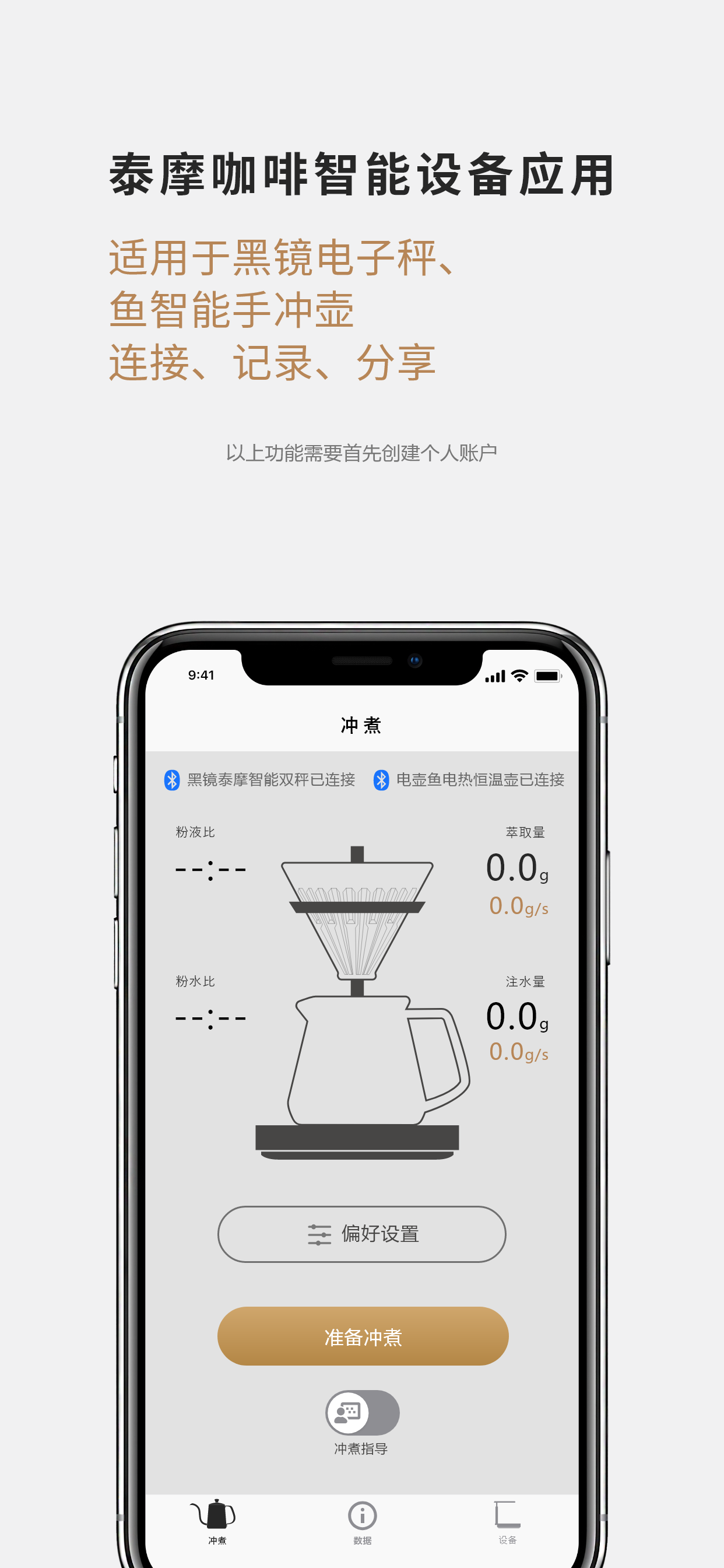 TIMEMORE 安卓版 应用界面