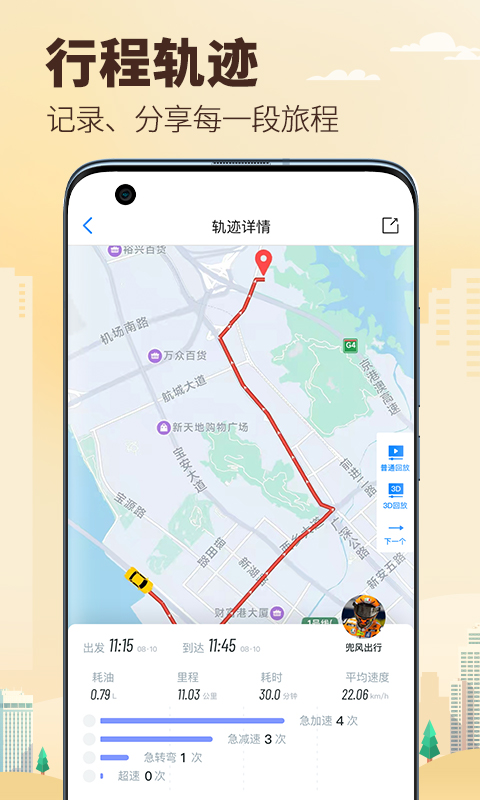 ����app��׿�� �켣��¼����
