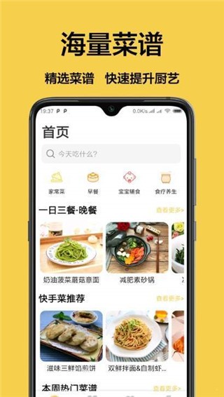 乐食 安卓版 菜谱界面截图