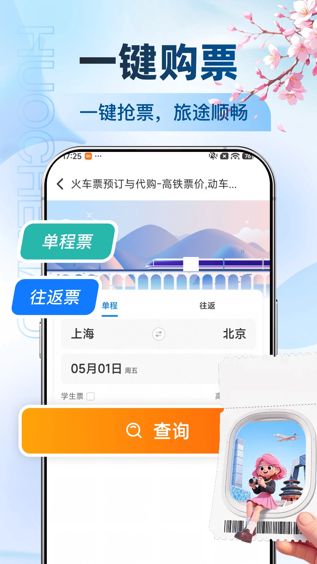 ������Ʊ����1.0.32 �ٷ���