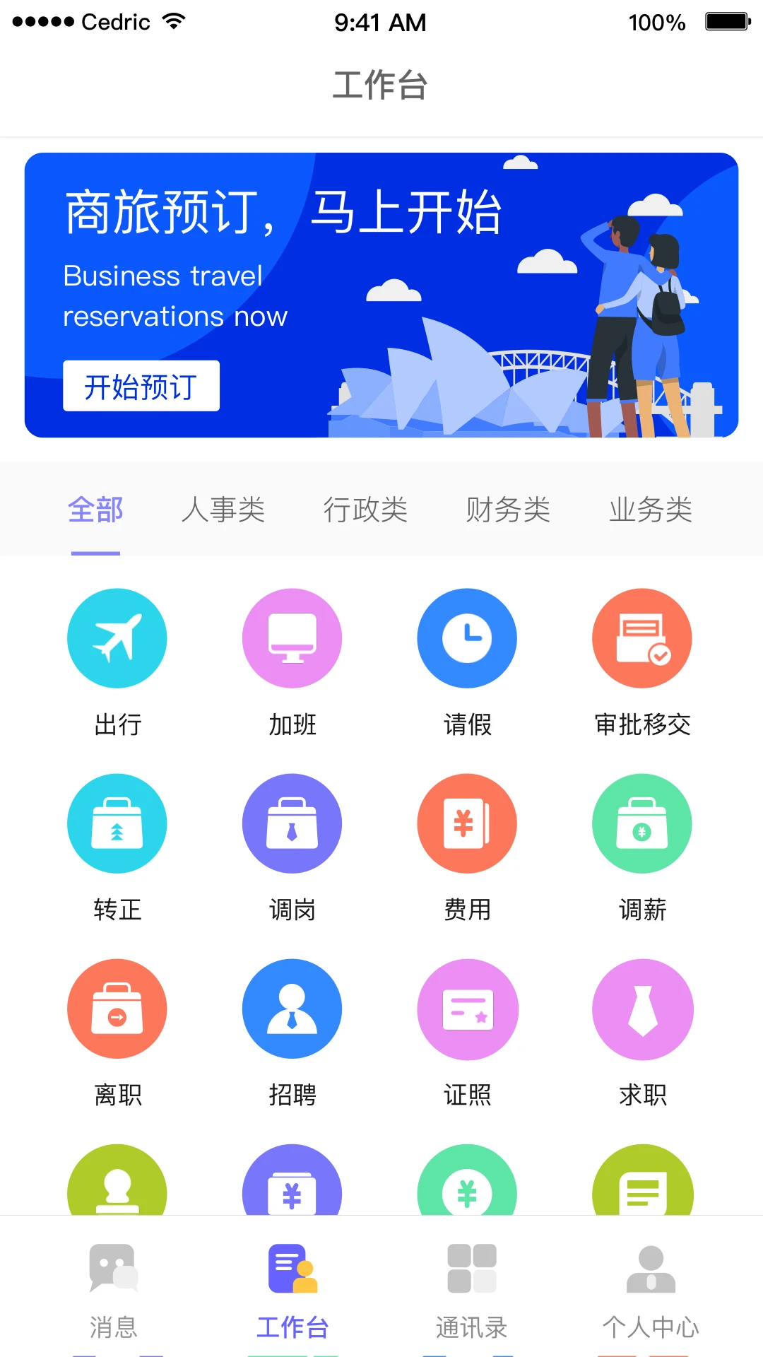 OAtalk3.4.68 �ƶ��칫ͨѶ