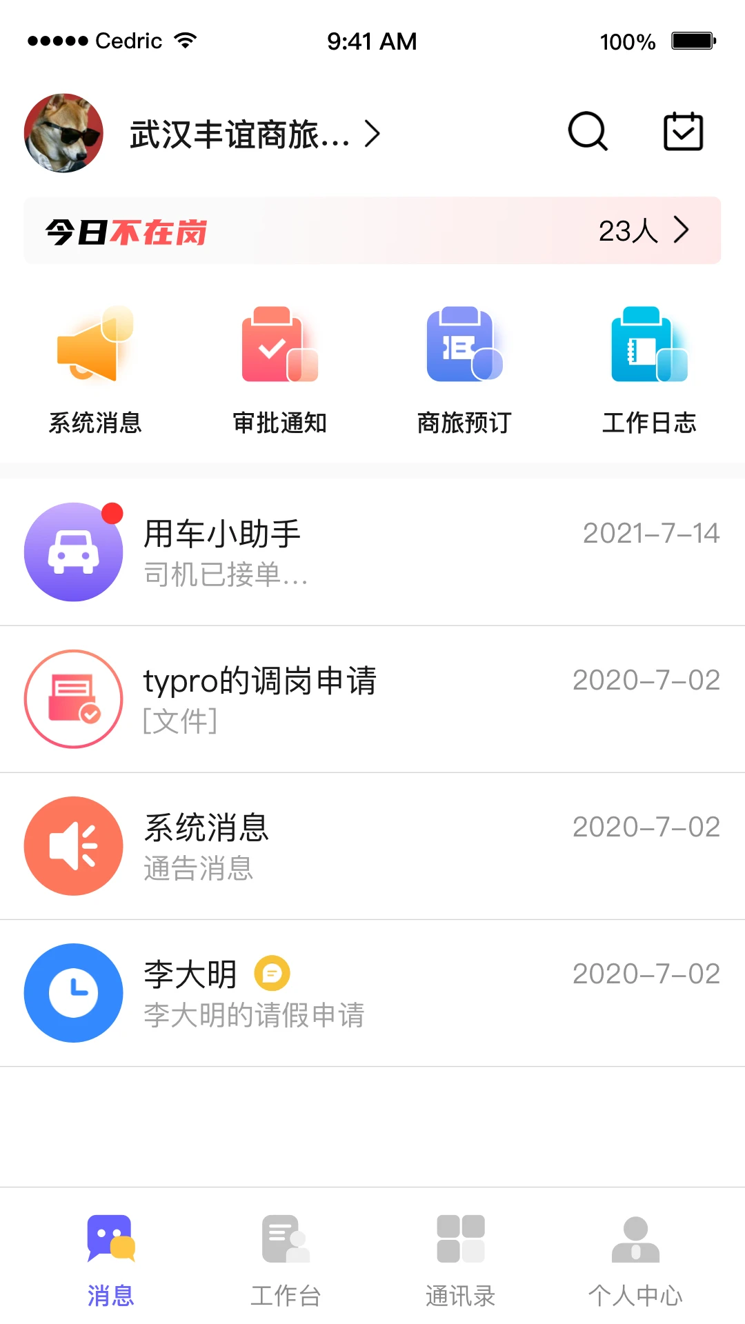 OAtalk3.4.68 �ƶ��칫ͨѶ