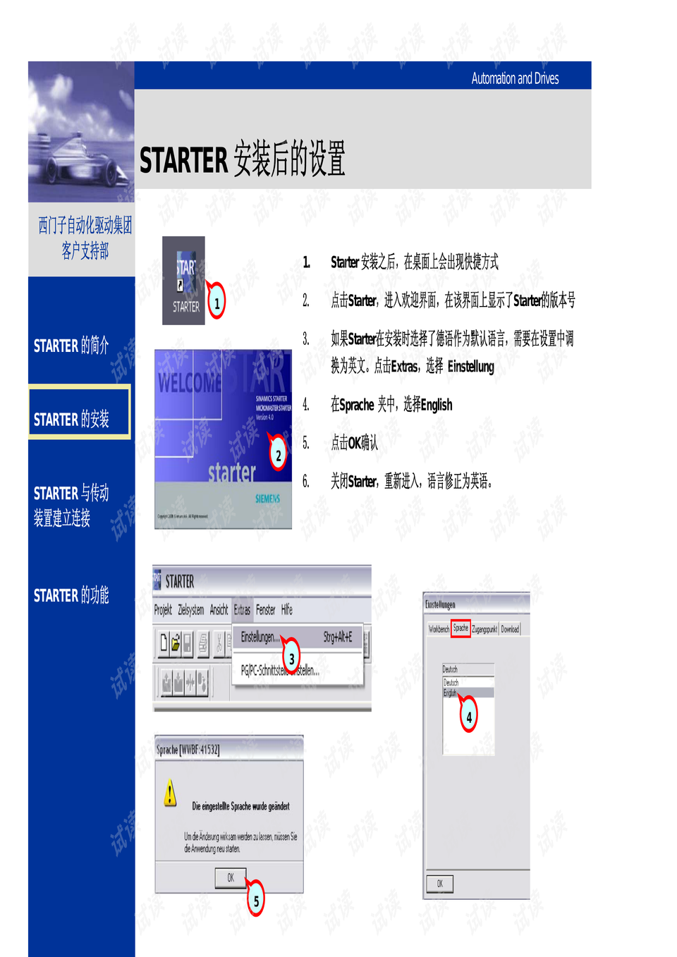 Super Starter���Ĺ������Ϳ�ݲ���������ʹ��ʾ��