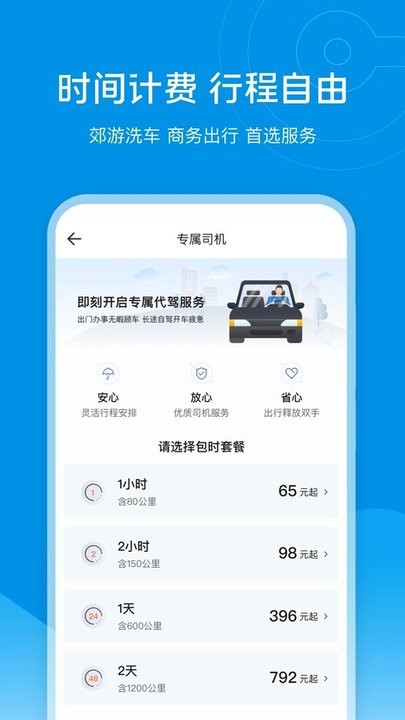 e滴代驾计价 安卓版 操作界面截图