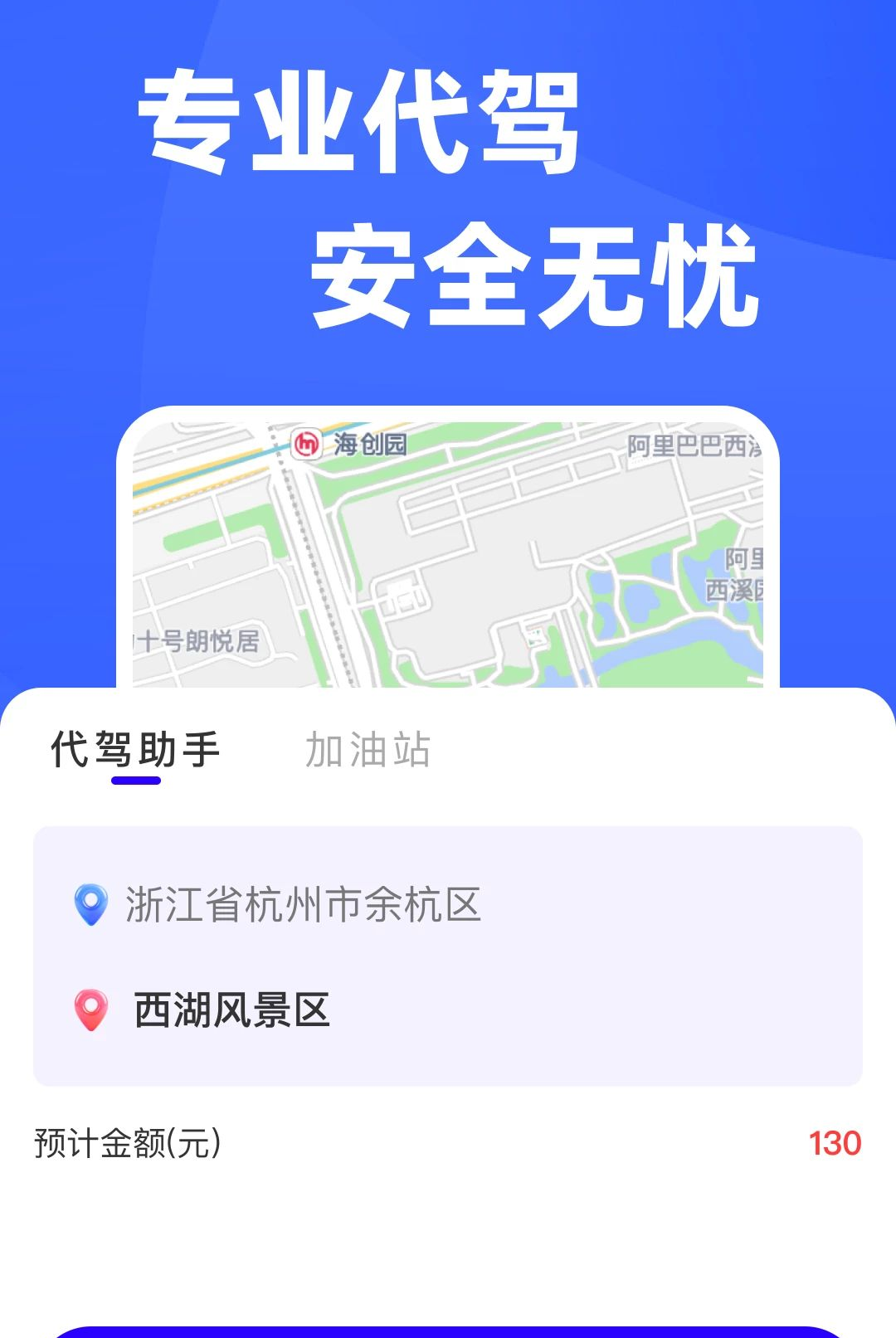 e滴代驾计价1.0.0 代驾计价工具 e滴代驾计价1.0.0 代驾计价工具
